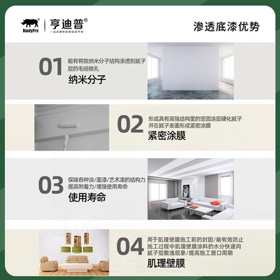 内墙抗碱底漆渗透底漆封闭底漆墙面漆欧式艺术涂料艺术漆硅藻泥