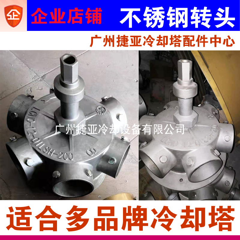 冷却塔布水器不锈钢洒水管转头喷头吉尤日升菱电菱和良机水塔配件