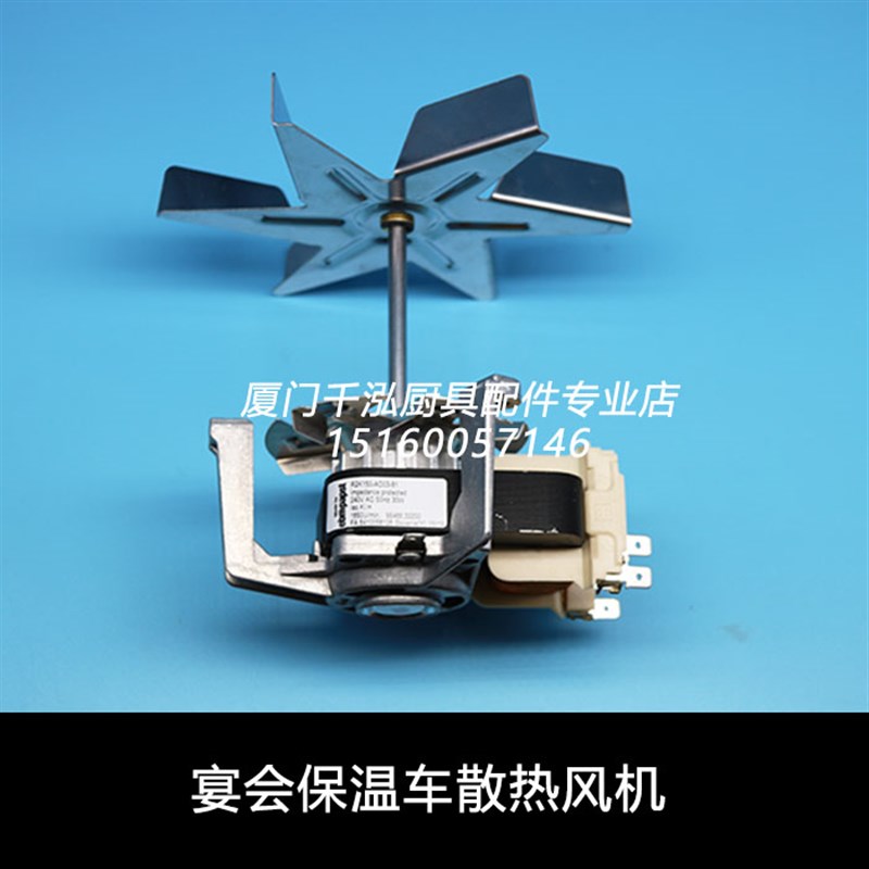 Williams威廉姆斯宴会保温车MHC16SS风机罩极电机R2K150-AC03-81