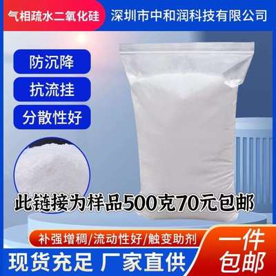 替代德国赢创德固赛r972白碳黑气相法二氧化硅疏水型纳米级白炭黑