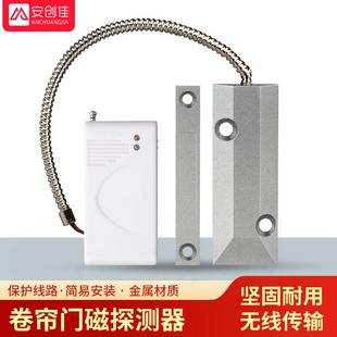 防盗报警器家用仓库商铺商场车库卷帘门磁无线卷闸门手机远程报警