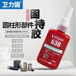 638圆柱型胶水金属五金配件零部件固持胶轴承间隙填充密封