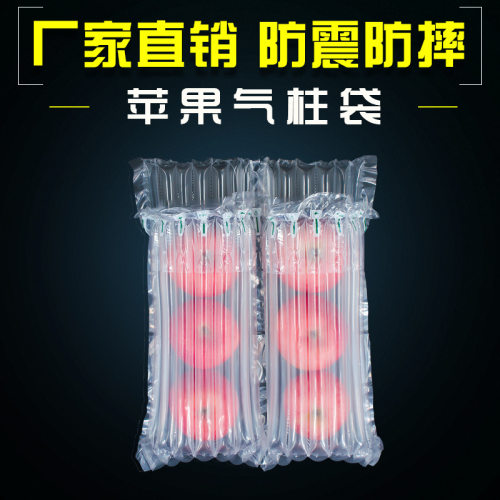 苹果气柱袋水果快递打包发货石榴防震气囊充气袋气泡袋包装气泡柱