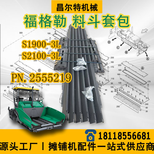 沥青摊铺机S1900-3L S2100-3L 液压式料斗维修套包 PN.2555219