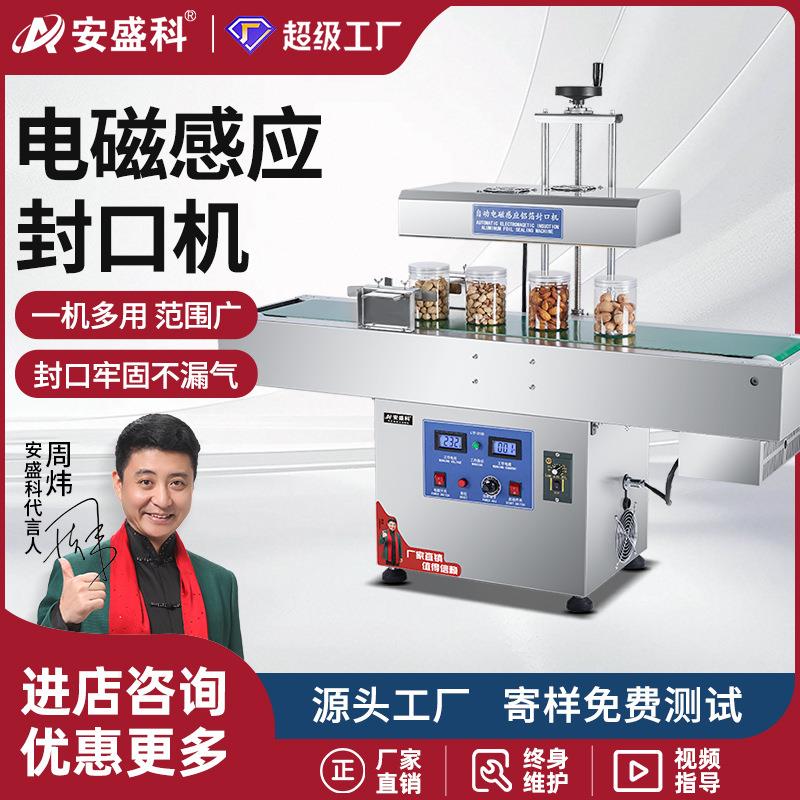 全自动电磁感应封口机塑料瓶子零食罐化妆品铝箔垫片封口机