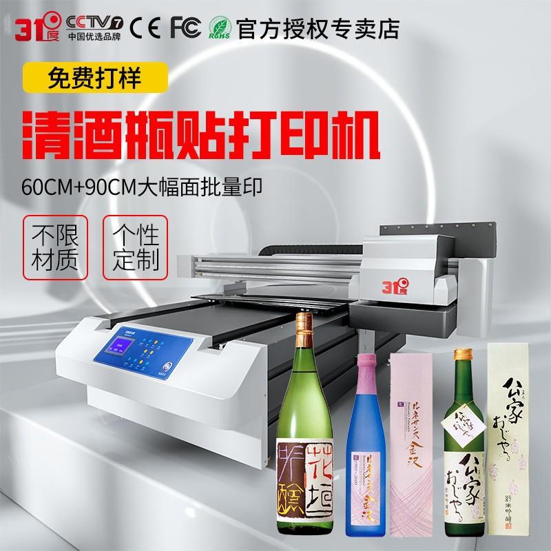 小型平板UV打印机视觉定位酒瓶酒盒酒杯保温杯玻璃亚克力塑料