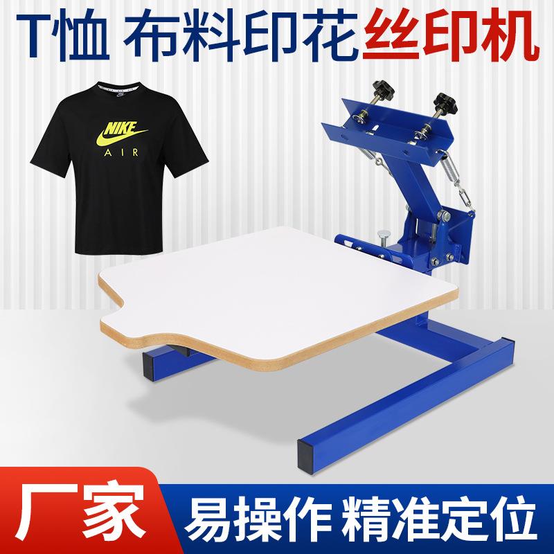 大量购买丝网印刷机 手动印花机 手动丝印台 T恤短袖服装无纺布袋
