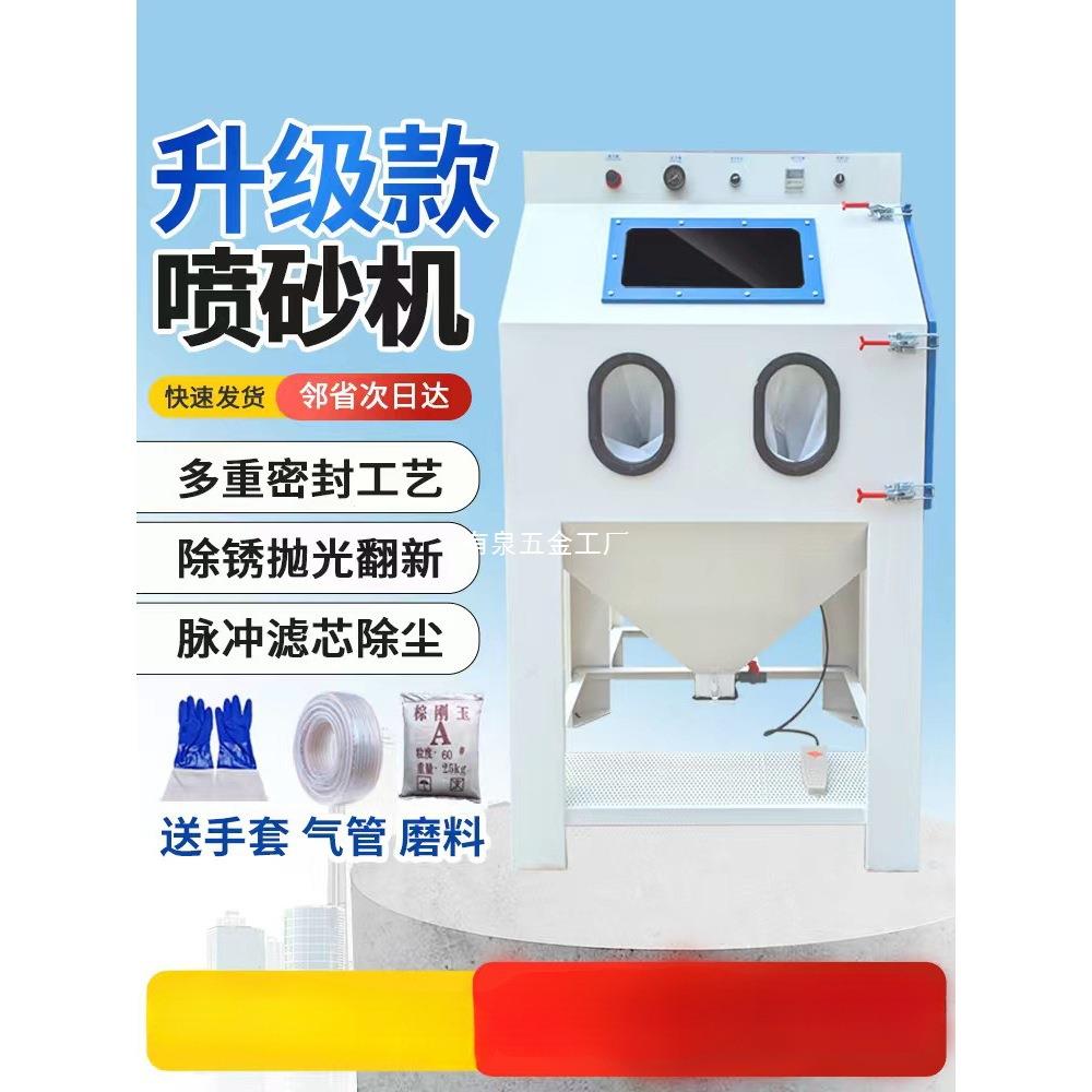 喷砂机小型手动9060型高压喷沙机模具除锈抛光翻新打砂机去氧化皮