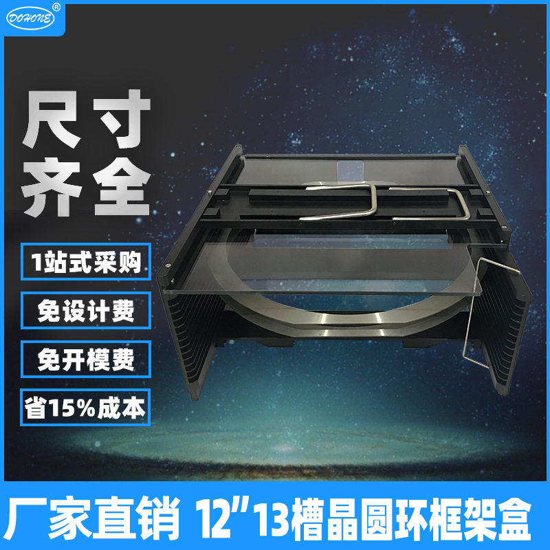 厂家直供晶圆贴蓝膜框架盒cassette12英寸氮化硅晶圆片切割提篮盒