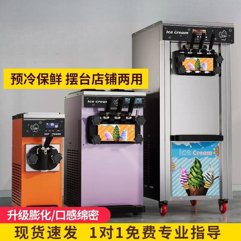 台立式软冰淇淋机商用雪糕机全自动冰激凌机三头小型摆摊甜筒机器