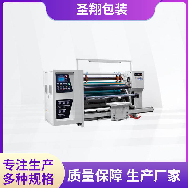 礼品纸墙纸复巻分切机新华纸牛皮纸大型复巻机小型印刷设备加工
