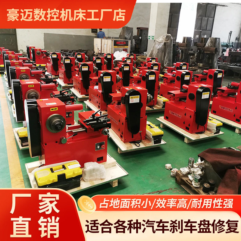 源头工厂刹车盘修复机 汽修店维修光盘光鼓磨碟双刀机械 修复机
