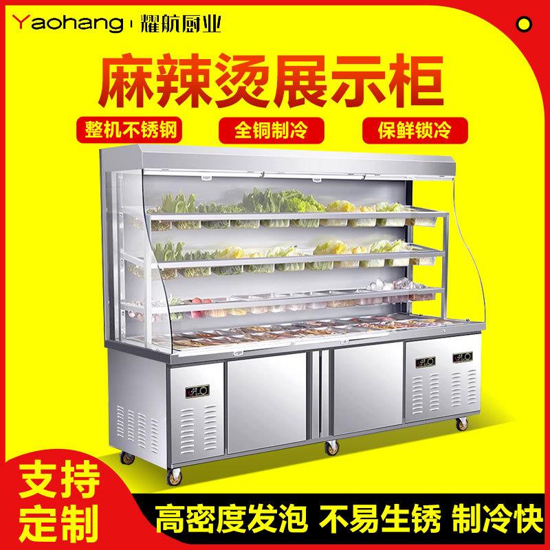 麻辣烫展示柜冷藏串串点菜柜冷冻商用保鲜冒菜火锅菜品立式风幕柜