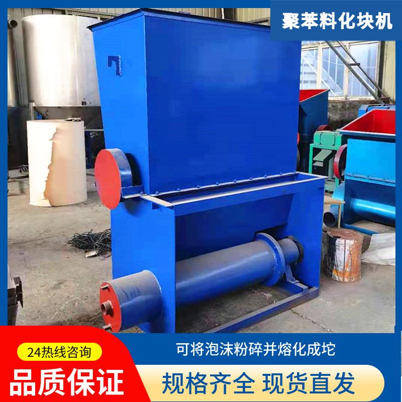 聚苯板料化坨机卧式泡沫化块机泡沫箱粉碎挤坨一体机