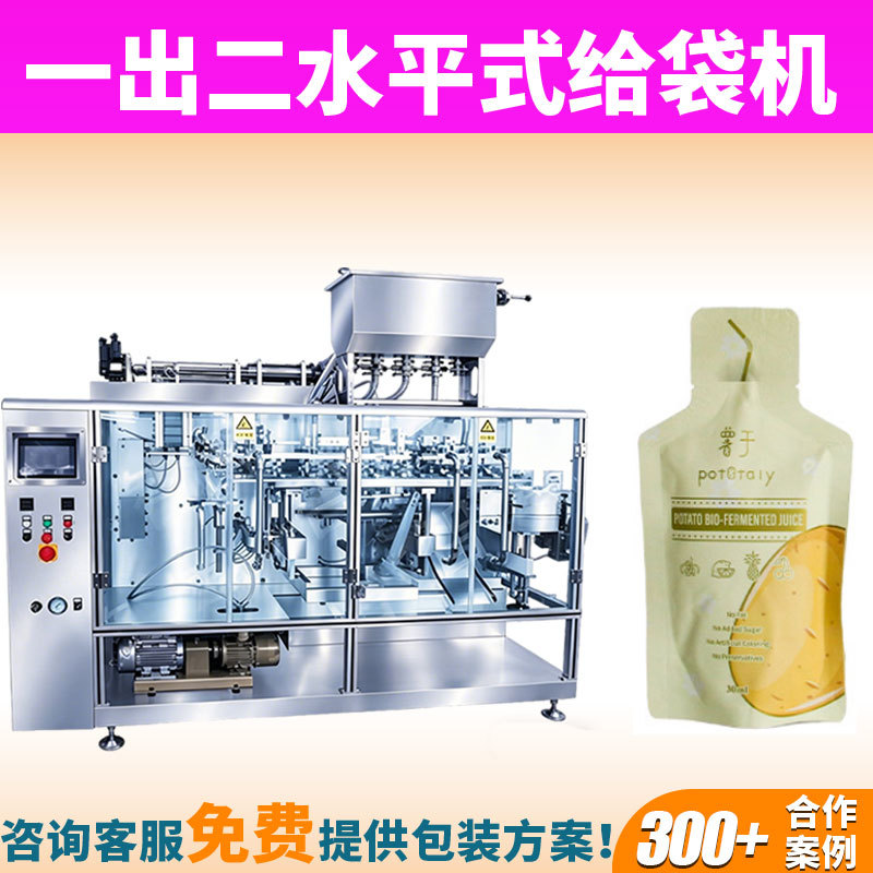 自立袋冰糖雪梨果汁给袋式包装机全自动一出二水平液体异型包装机