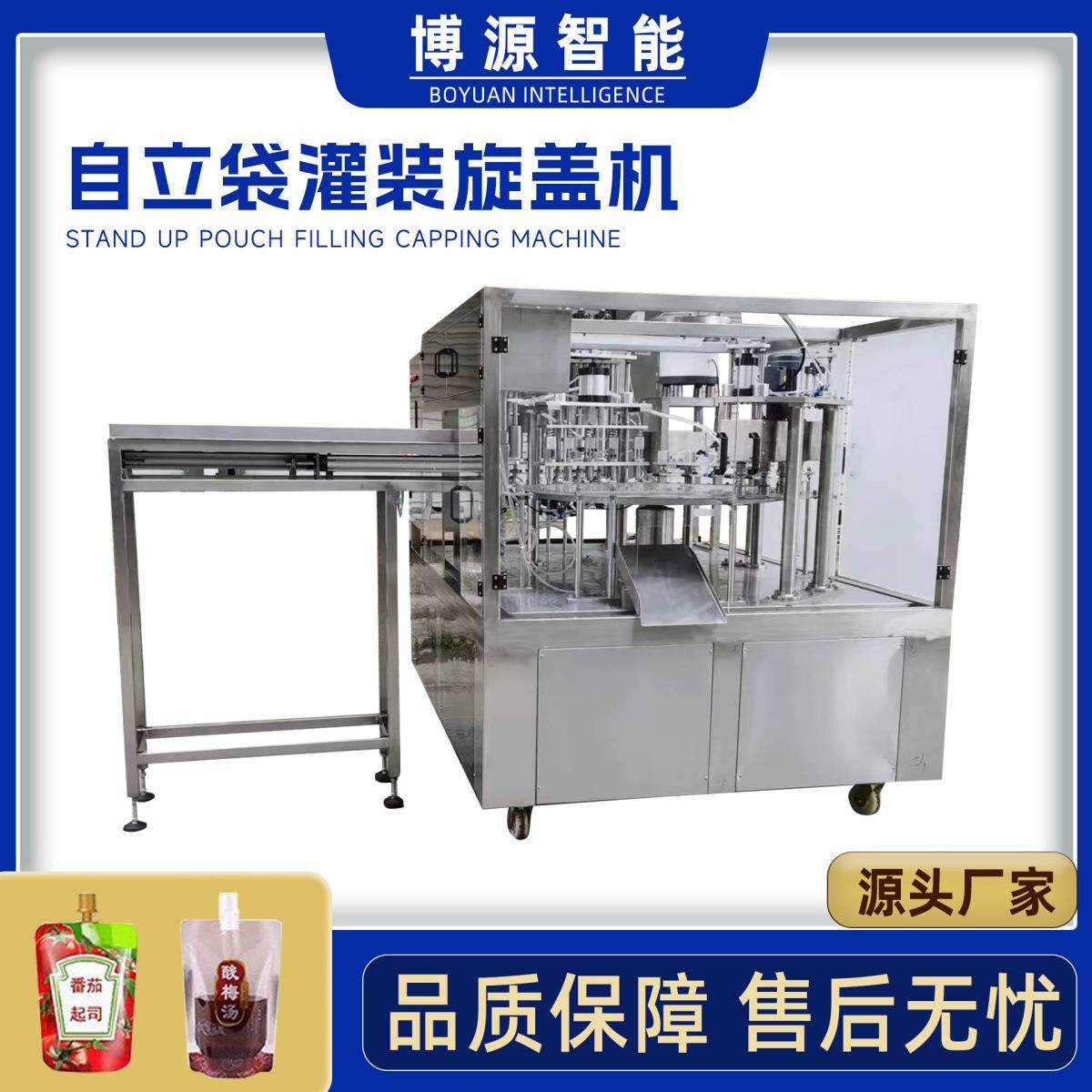 全自动吸嘴袋食品果冻酱油蜂蜜果汁植物蛋白饮料自立袋灌装旋盖机