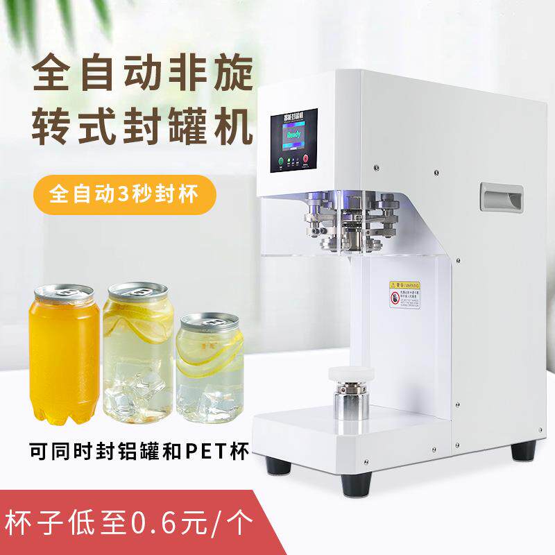 全自动非旋转式封杯机 果酱咖啡饮料茶水类食品包装压盖机易拉罐