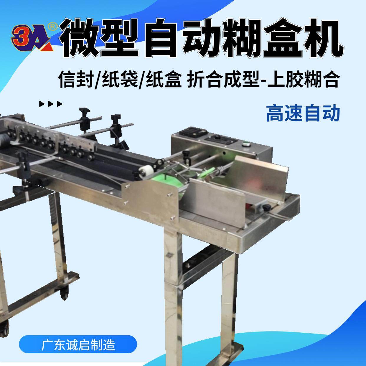 小型自动高速折盒折信封折纸袋折卡片粘盒糊信封糊盒机,机械设备,造纸/纸加工设备,淘宝优惠券,粉丝福利购,淘宝优惠卷