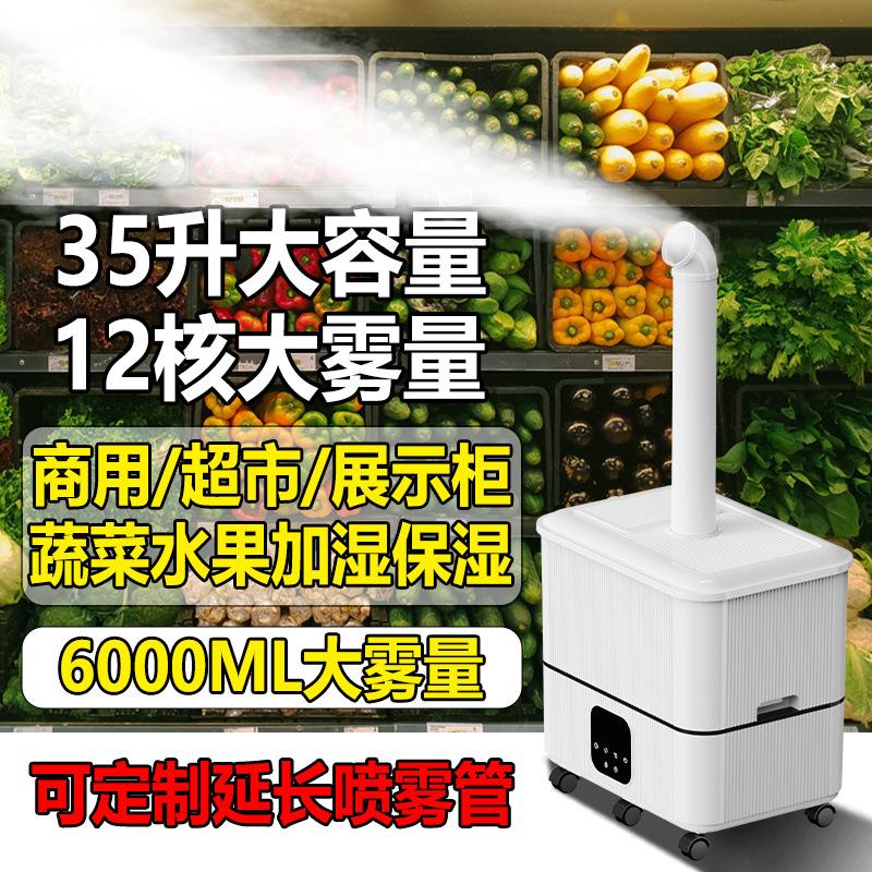 工业加湿器超市蔬菜水果保鲜麻辣烫展示柜摆摊大雾量商用凉气喷雾