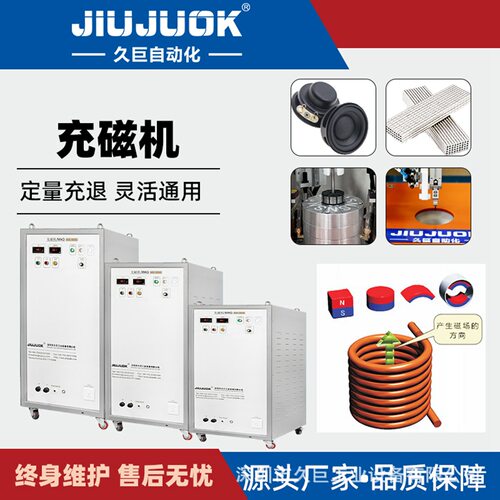 久巨电容式充磁机强磁钕铁硼定量充磁加退磁一体