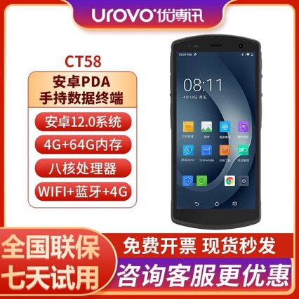 优博讯CT58S/CT58C手持终端pda安卓数据采集器仓库出入库