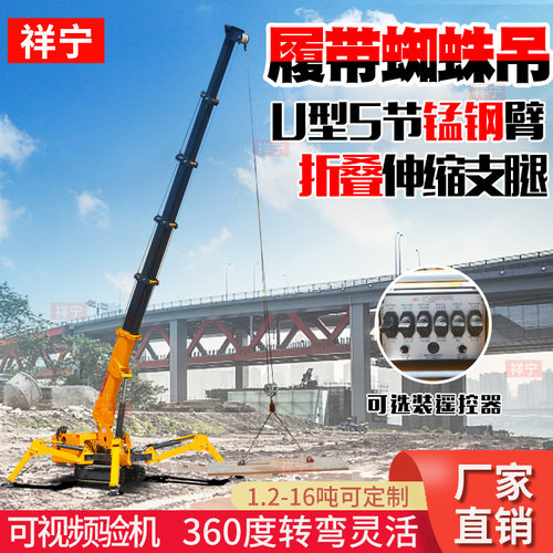 履带蜘蛛吊小型3吨5吨油电两用吊机工地吊装玻璃幕墙安装蜘蛛吊机