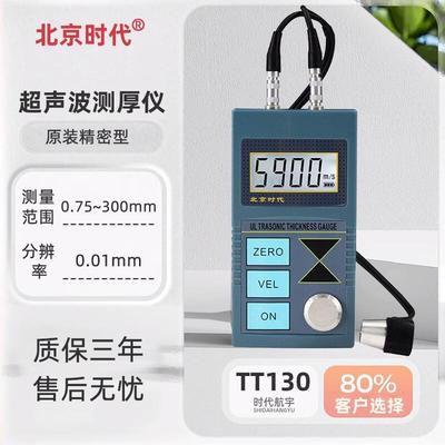 时代纵横北京时代超声波测厚仪高精度不锈钢钢管壁厚钢板金属塑料