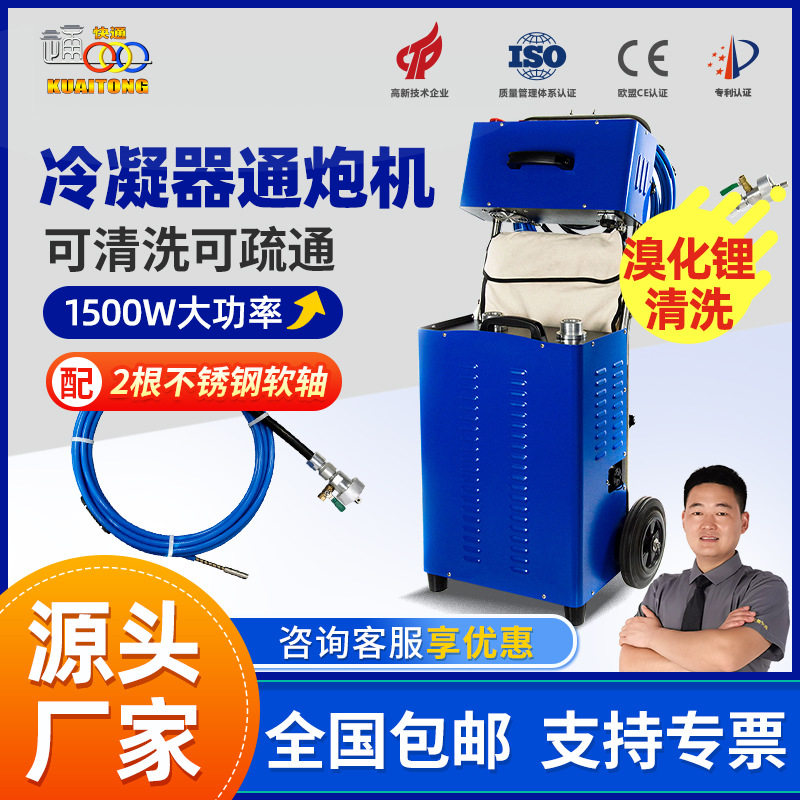 中央空调通炮机快通冷凝器管路疏通设备通炮机溴化锂双轴款工业