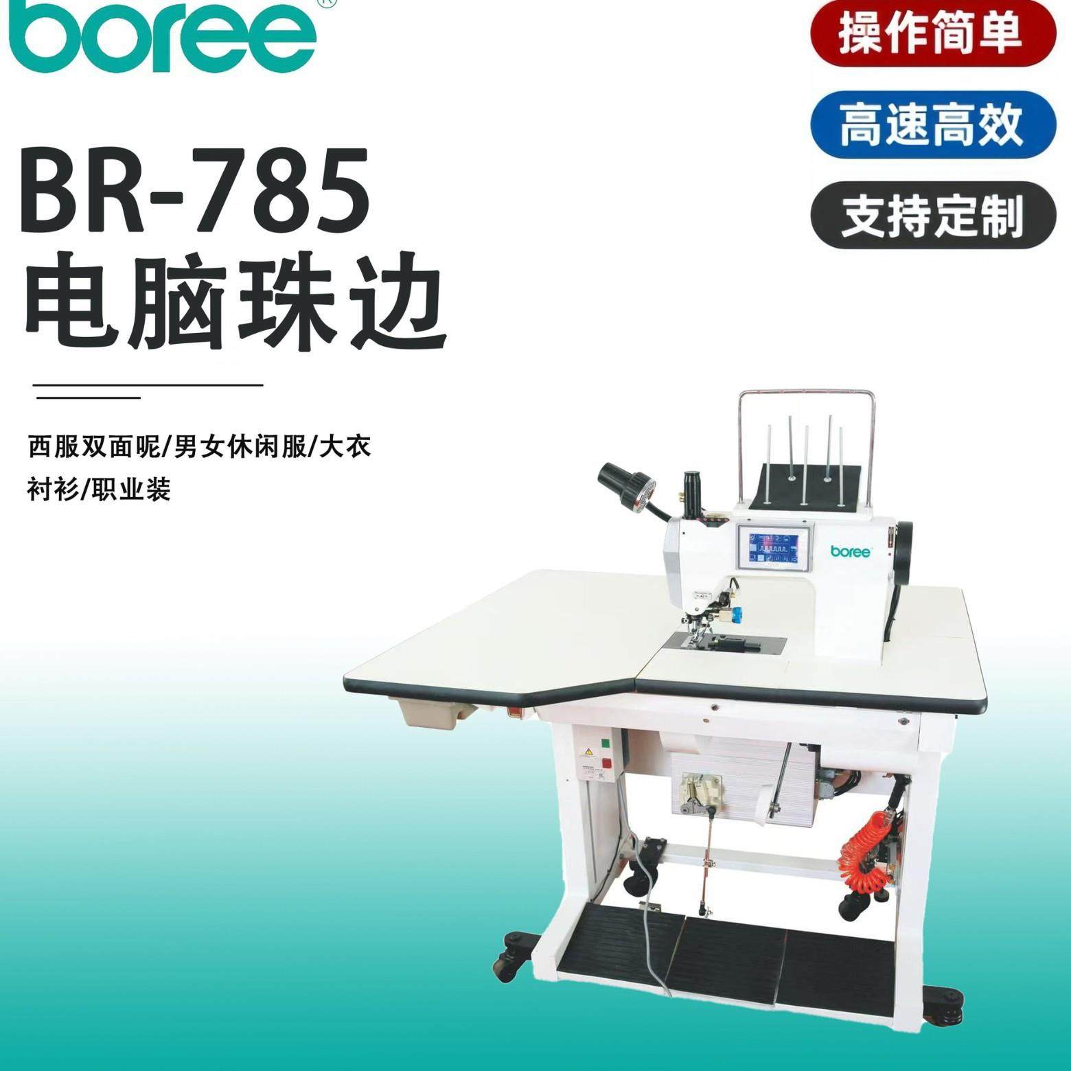 电脑珠边机 厂家直销 布料加工,生活电器,缝纫机/缝绣一体机,淘宝优惠券,粉丝福利购,淘宝优惠卷