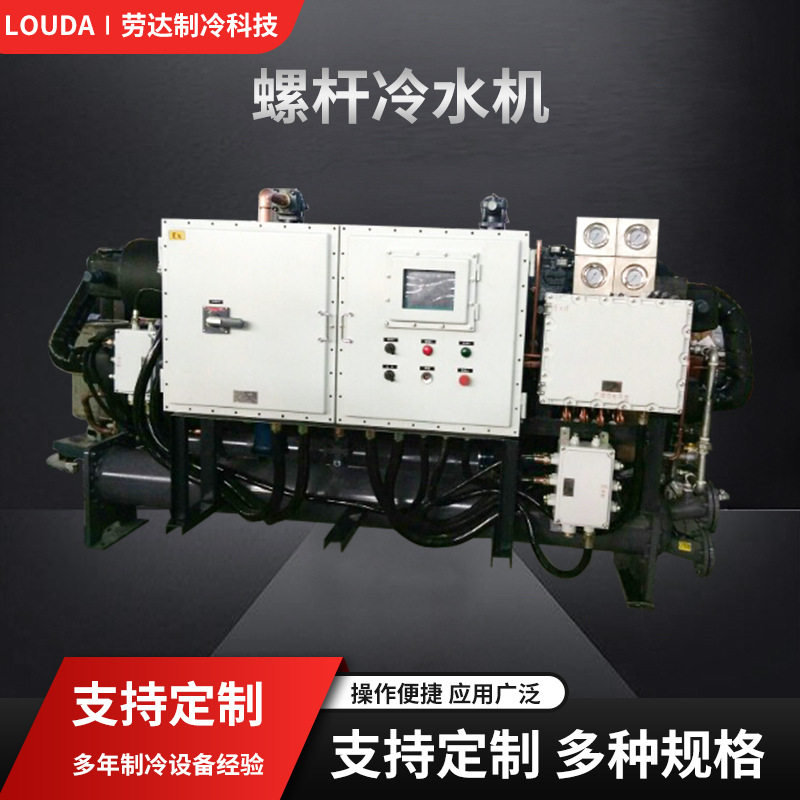 2300KW水冷螺杆式冷水机低温冷冻机化工冰水制冷机组工业 冷水机