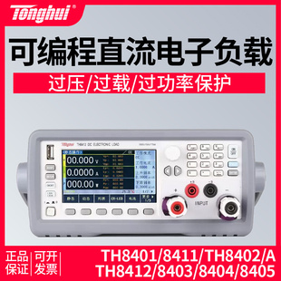 TH8401 同惠TH8412 TH8402 TH8402A 可編程直流電子負載測 TH8411