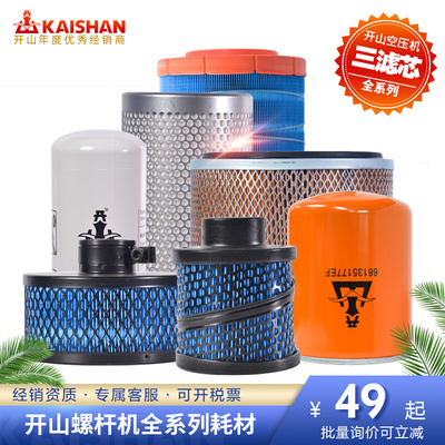 开山螺杆式空压机保养套餐三滤7.5-22kw空气泵空滤芯油滤芯油分芯