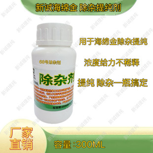 除杂剂提纯剂黄金提纯海绵金除杂剂去除贱金属