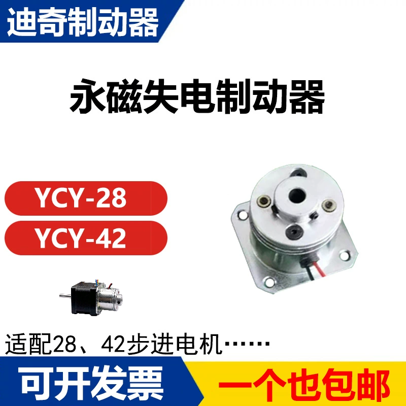 迪奇制动器 28 35 42步进电机断电刹车制动器 永磁式大扭矩 DC24V,标准件/零部件/工业耗材,制动器,淘宝优惠券,粉丝福利购,淘宝优惠卷