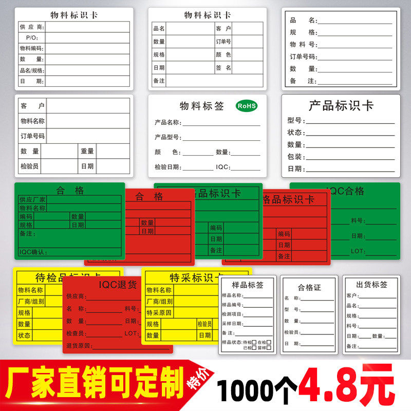 物料标识卡不干 干胶印刷标签仓库来料物料产品管理贴纸标示纸箱,文具电教/文化用品/商务用品,不干胶标签,淘宝优惠券,粉丝福利购,淘宝优惠卷