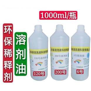 厂家直销国标溶剂油环保6#号120#号200#号稀释剂油漆油墨稀释剂
