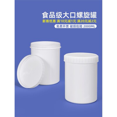 食品级塑料罐2ML毫升密封