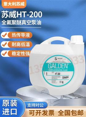 意大利苏威GALDEN HT170 HT200 HT135冷却液热传导液全氟聚醚油
