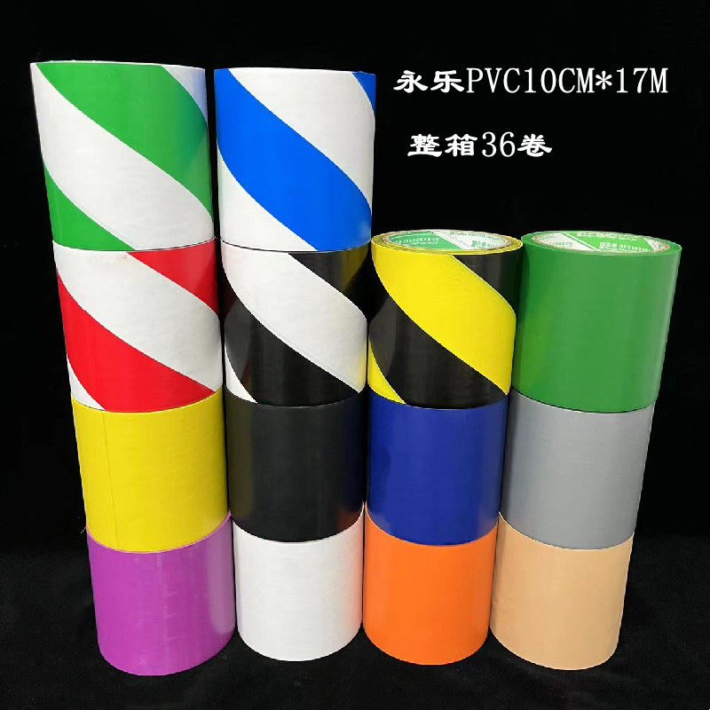 警示胶带PVC宽10CM斑马画 划线 线警戒黄黑红蓝白紫色彩色地面标