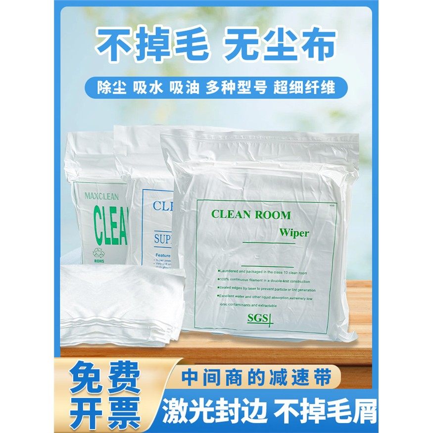 百级超细纤维无尘布工业擦拭布防静电不掉毛手机维修UV喷头清洁布,标准件/零部件/工业耗材,无尘纸/无尘布,淘宝优惠券,粉丝福利购,淘宝优惠卷