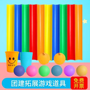 珠行万里U型槽趣味运动会年会联欢会新年团建拓展活动游戏小道具