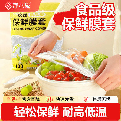 食品级厨房保鲜膜套一次