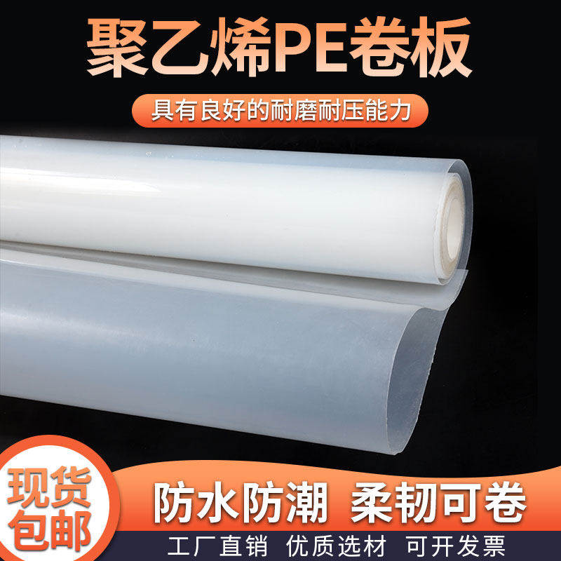 PE卷板 HDPE聚乙烯板 耐磨塑料薄板 垫板 0.3 0.5 0.8 1.5 2mm,五金/工具,塑料板,淘宝优惠券,粉丝福利购,淘宝优惠卷