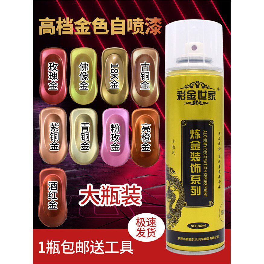 佛像烫金漆自喷漆亮黄金色油漆金箔漆家具金粉漆闪光不掉色描金漆