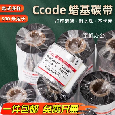 Ccode311混合基蜡基碳带