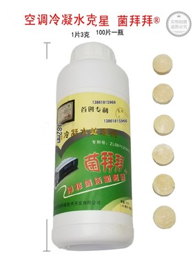 空调冷凝水克星菌拜拜疏通剂空调黄色防霉片xdx-03冷凝水处理剂