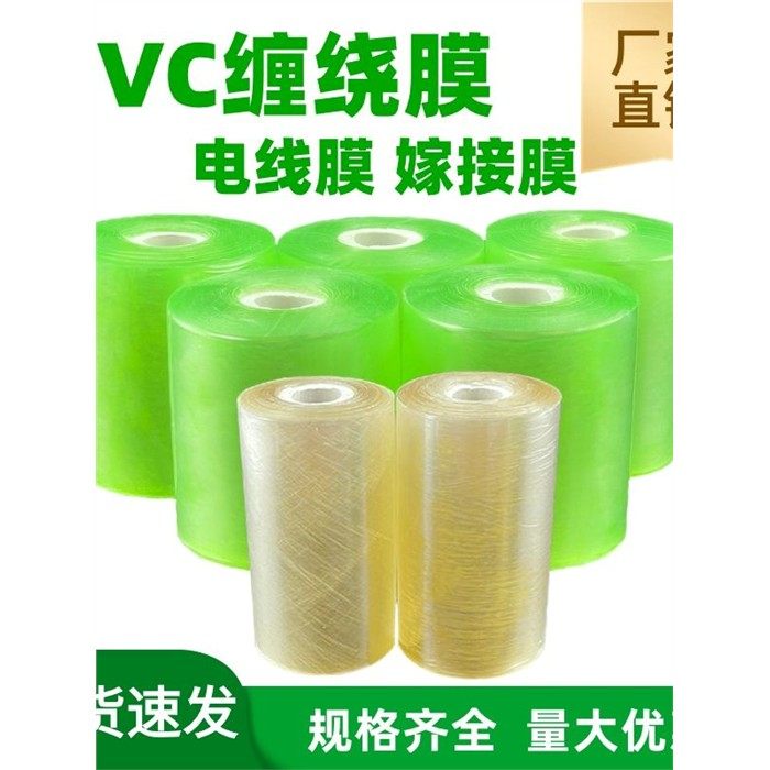 pvc缠绕膜电线膜自粘打包膜果树嫁接膜 小卷保护薄膜线盒膜包装膜,农机/农具/农膜,果树嫁接膜,淘宝优惠券,粉丝福利购,淘宝优惠卷