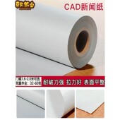 CAD唛架纸新闻打印纸服装 绘图纸电脑绘图仪裁剪马克纸32 70克