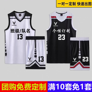 维动篮球服套装男女定制队服美式球衣定制儿童中大学生比赛训练队