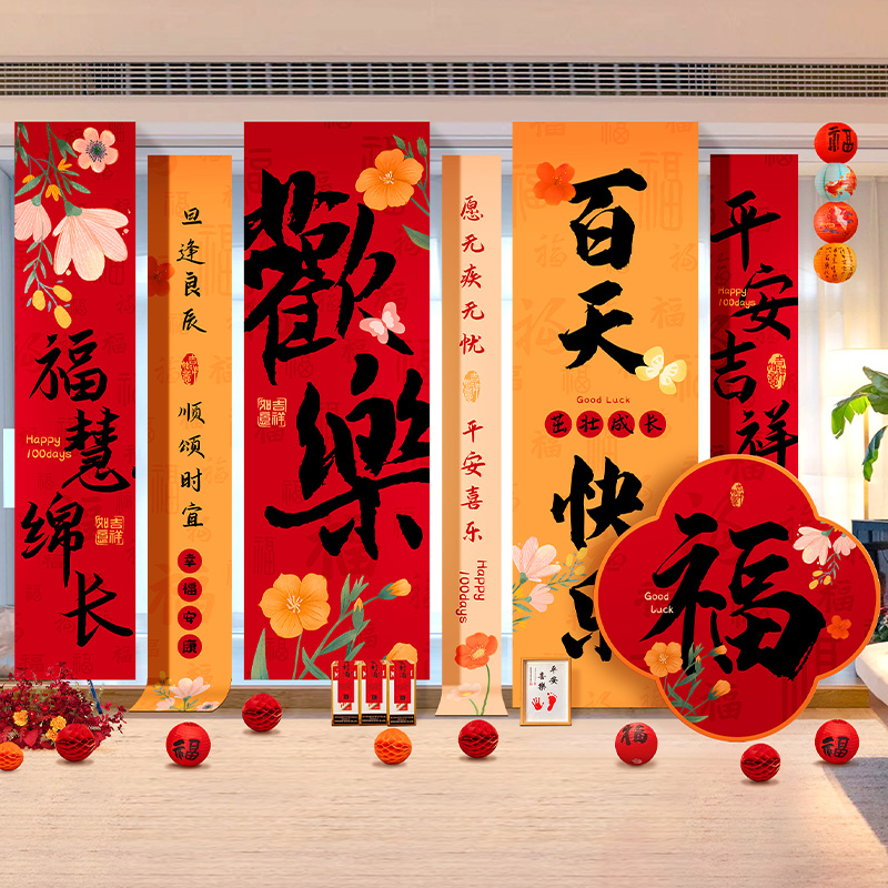 宝宝百天满月拍照道具周岁礼条幅